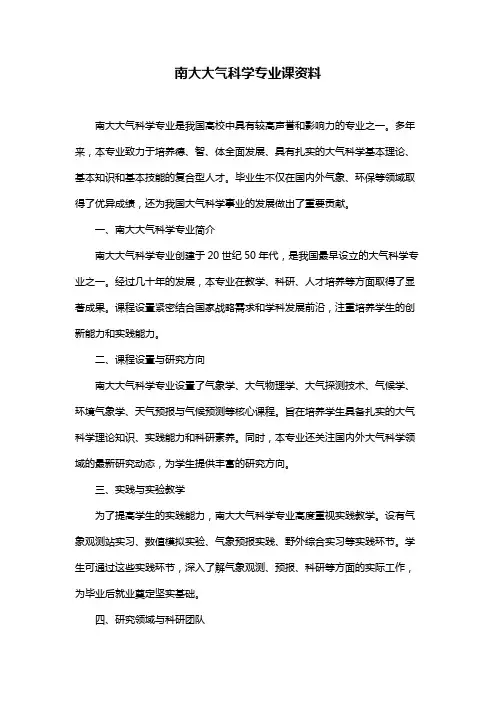 南大大气科学专业课资料