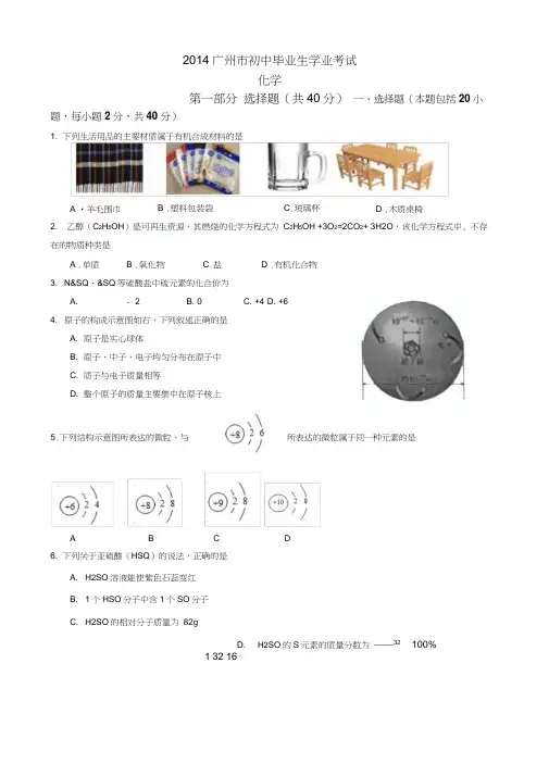 广东省广州市2014年中考化学试题(word版,含答案)