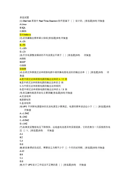 (完整版)动环L2交直流题目
