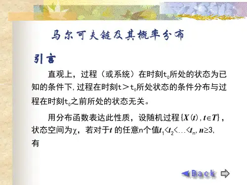 马尔可夫链及其概率分布