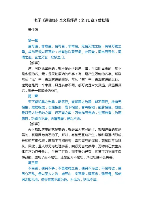 老子《道德经》全文及释译（全81章）曾仕强