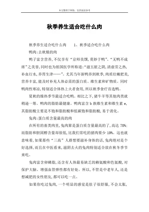 秋季养生适合吃什么肉