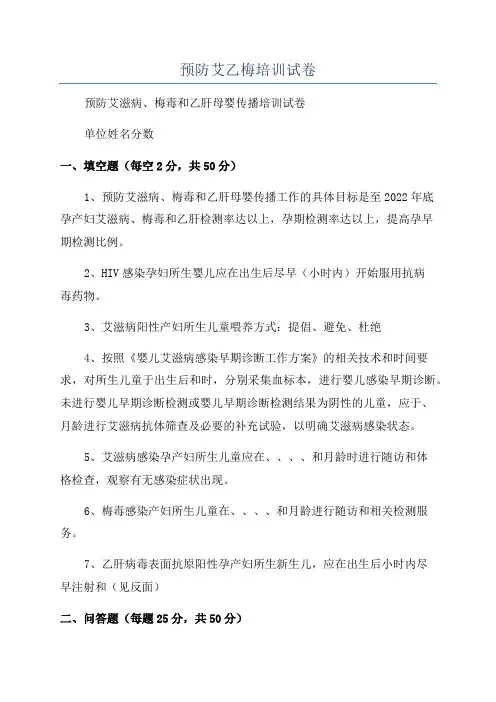预防艾乙梅培训试卷