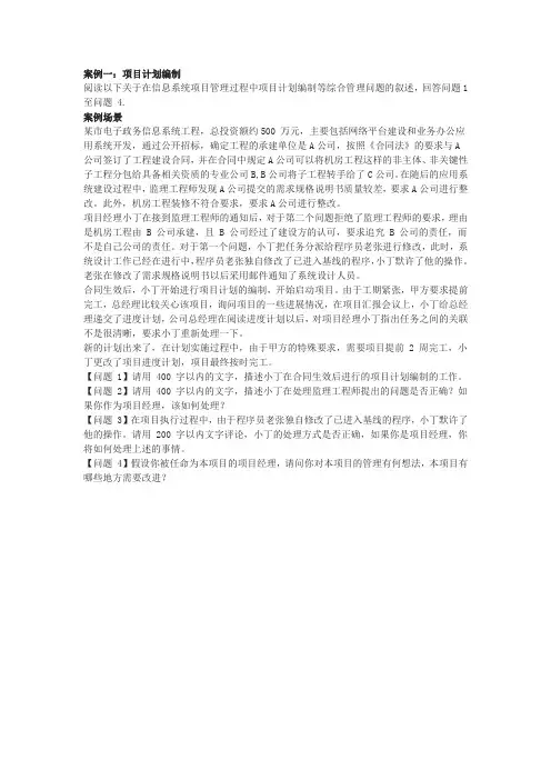 第一章 项目综合管理