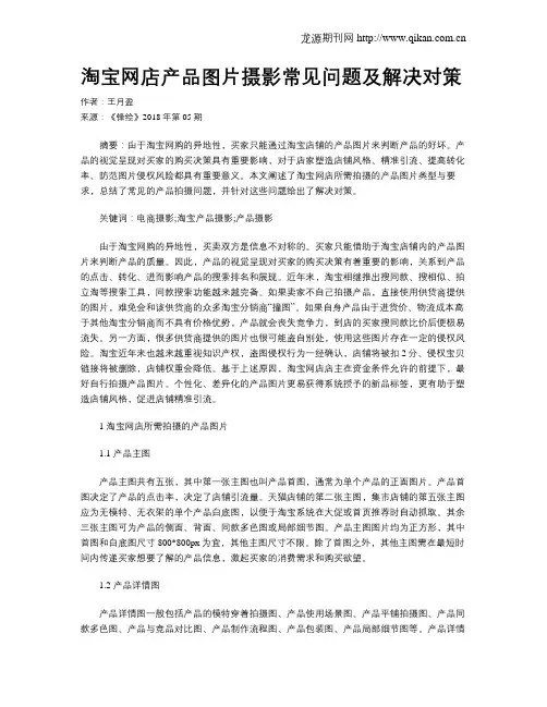 淘宝网店产品图片摄影常见问题及解决对策