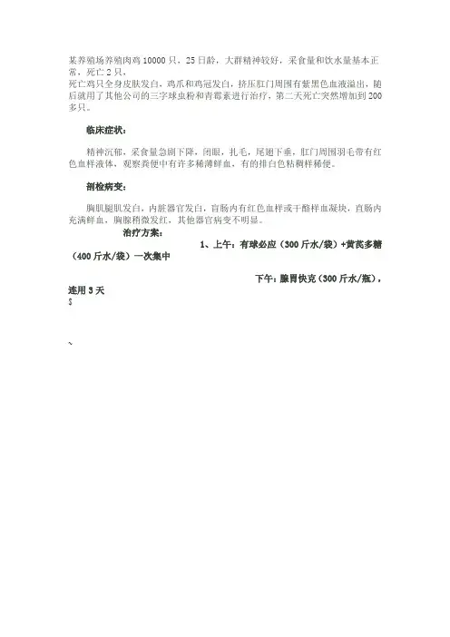 鸡盲肠球虫怎么治疗？