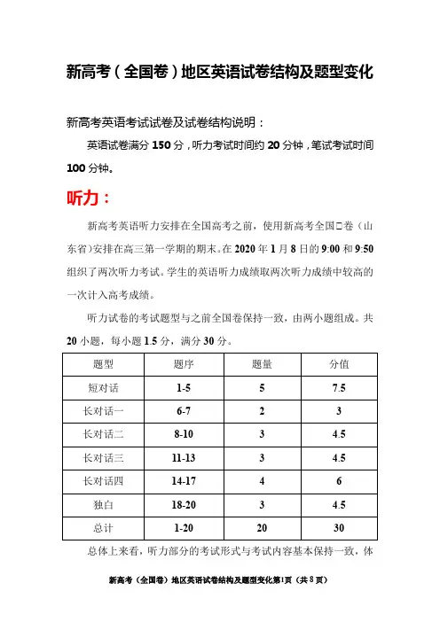 新高考(全国卷)英语考试试卷结构及题型变化