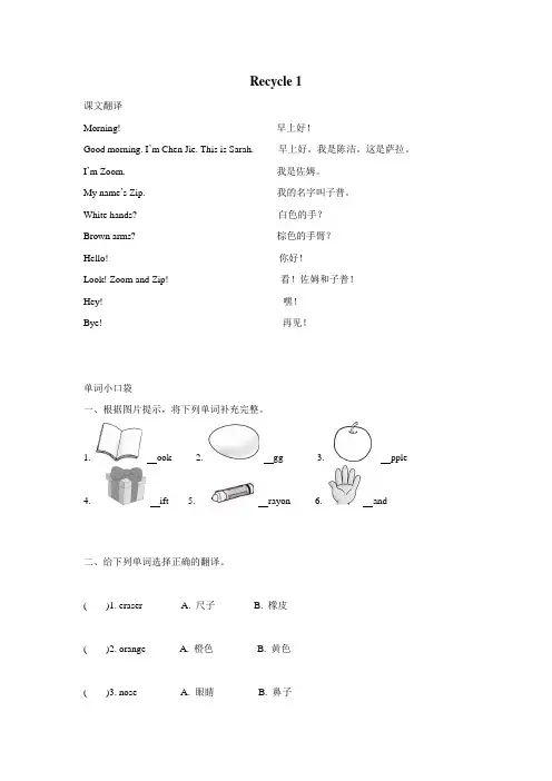 三年级上册英语一课一练-Recycle1｜人教(PEP)(附答案)