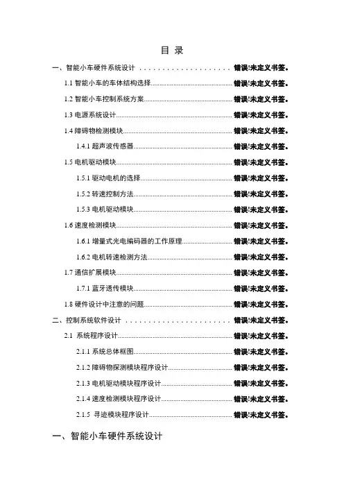 智能小车设计文档