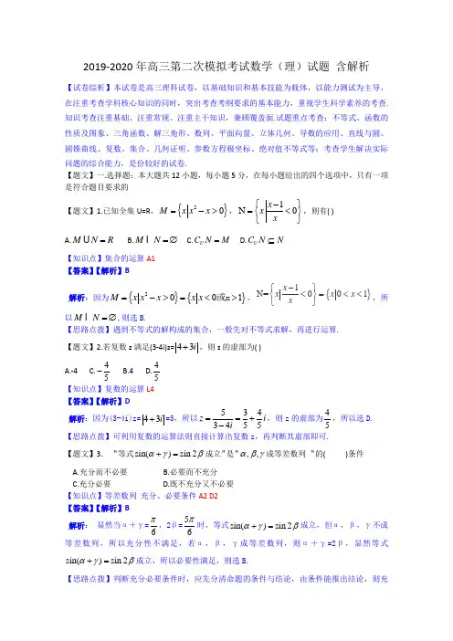 2019-2020年高三第二次模拟考试数学(理)试题 含解析