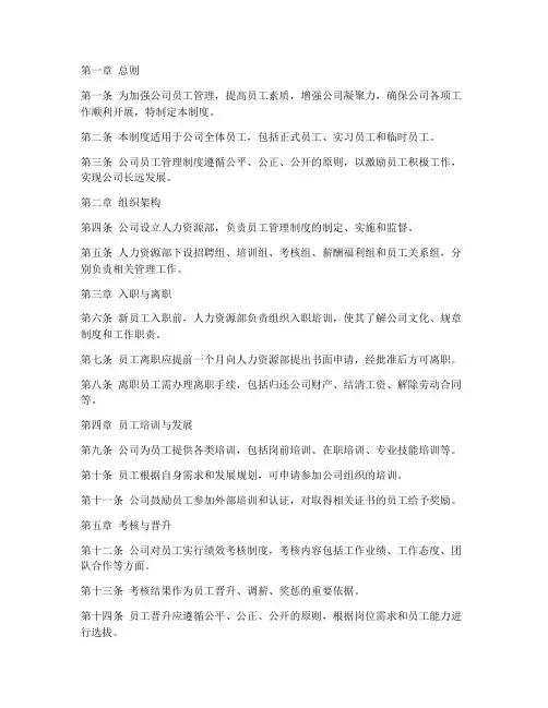 广告传媒公司员工管理制度
