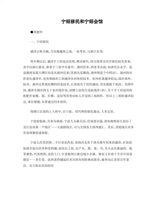 宁绍移民和宁绍会馆