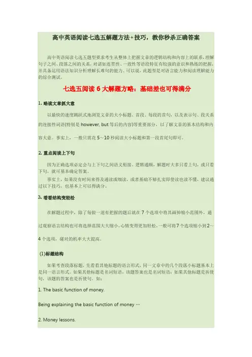 高中英语阅读七选五解题方法+技巧,教你秒杀正确答案