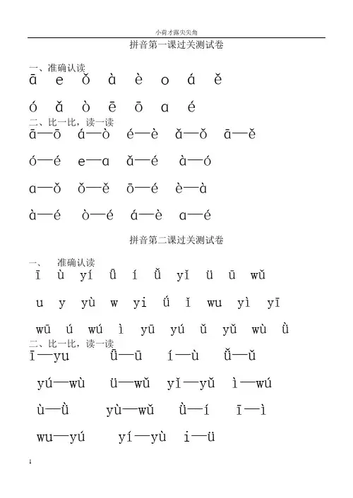 新人教版小学语文一年级上册拼音1-13课过关测试卷