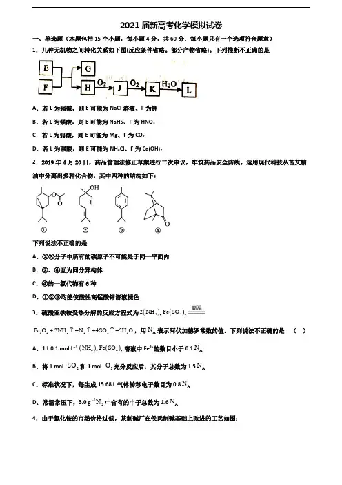 沈阳市名校2021年高考化学联考试题