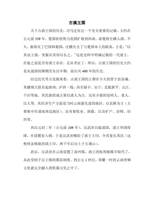 古滇王国
