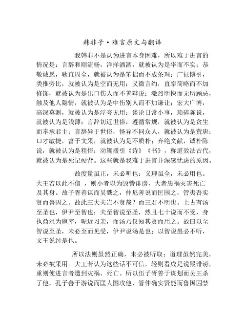 韩非子·难言原文与翻译