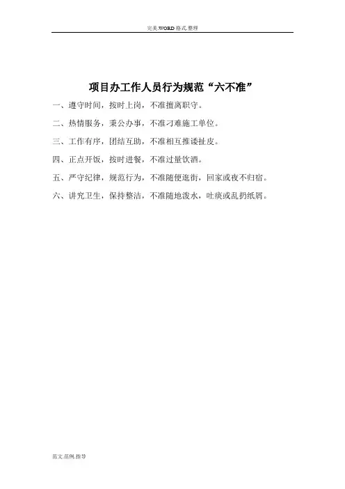 工程项目管理规章制度全