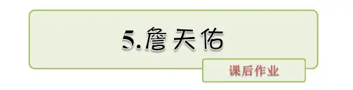 人教六年级语文上册第二单元同步练习附答案