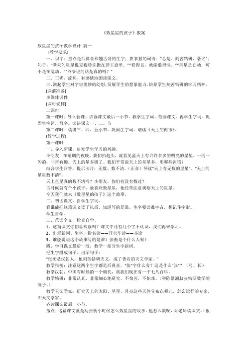 《数星星的孩子》教案