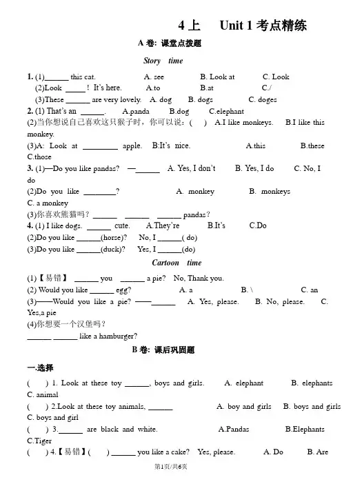 四年级上册英语一课一练Unit1 考点精炼  译林版
