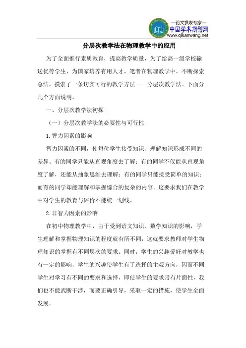 分层次教学法在物理教学中的应用