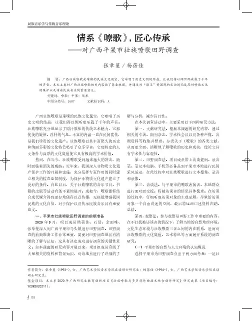 情系《嘹歌》,匠心传承——对广西平果市壮族嘹歌田野调查