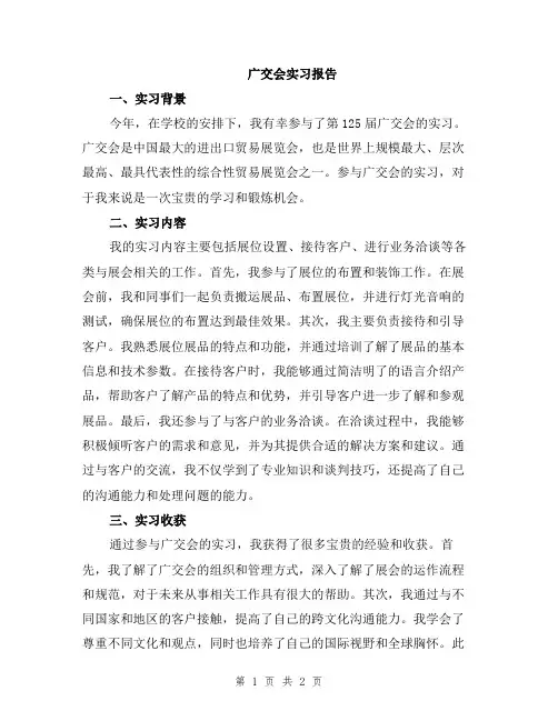 广交会实习报告