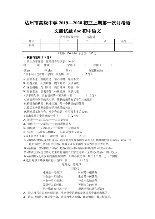 达州市高级中学2019—2020初三上期第一次月考语文测试题doc初中语文