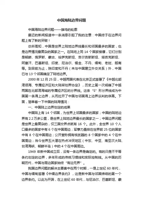 中国海陆边界问题