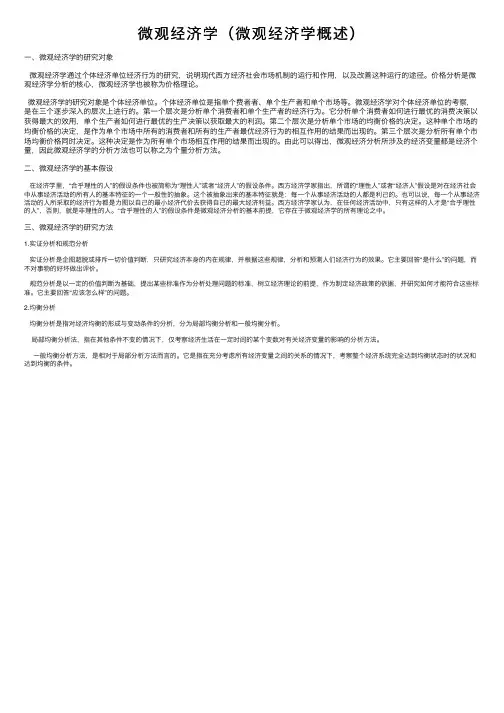 微观经济学（微观经济学概述）