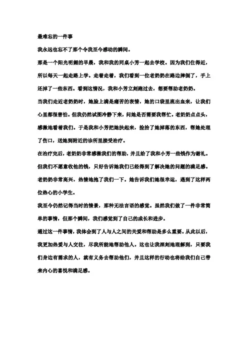 最难忘的一件事(小学生作文范文)