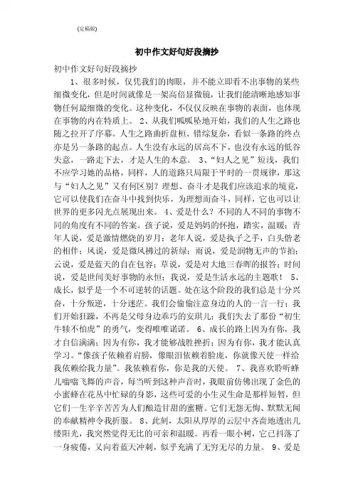 初中作文好句好段摘抄（完整版）