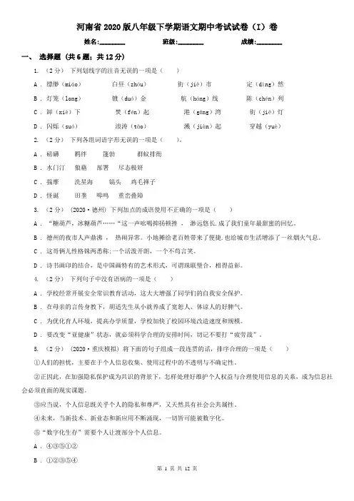 河南省2020版八年级下学期语文期中考试试卷(I)卷(精编)