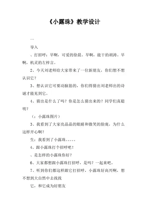 《小露珠》教学设计