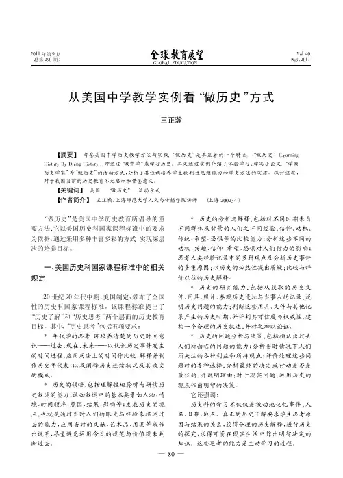 从美国中学教学实例看_做历史_方式