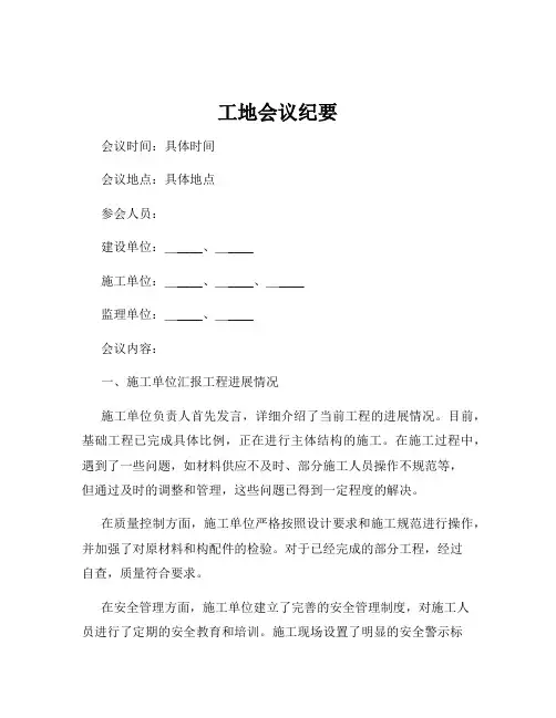 工地会议纪要