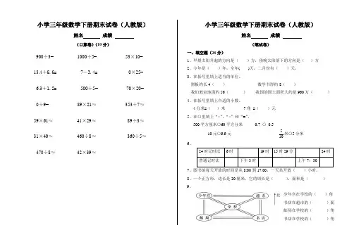 小学三年级数学下册期末试卷(永康)