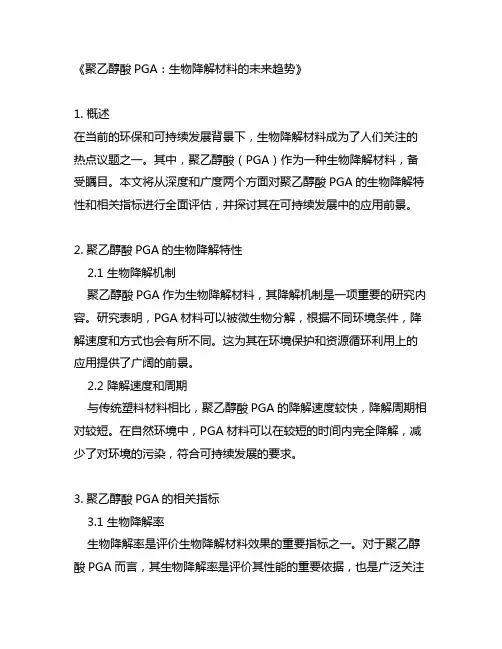 聚乙醇酸 pga 生物降解材料 指标