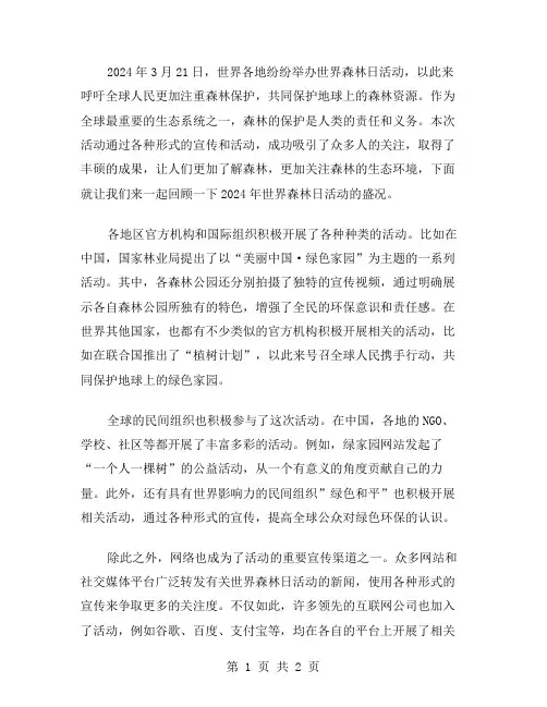 世界森林日活动总结范文