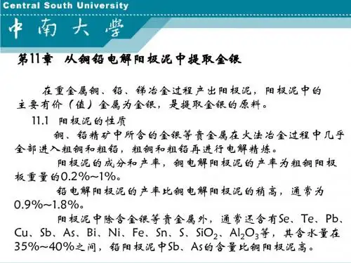 从铜铅电解阳极泥中提取金银
