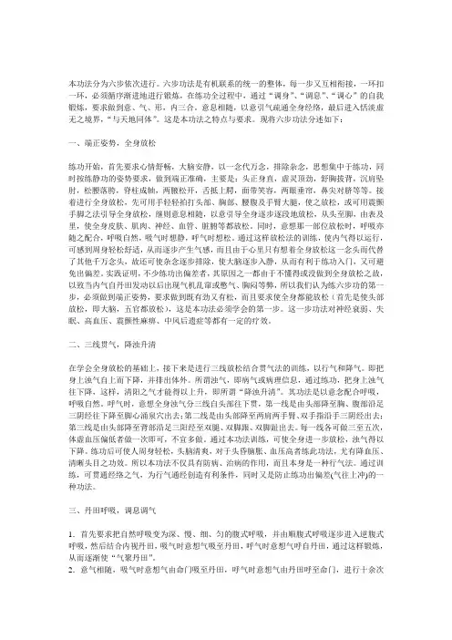 六步功法
