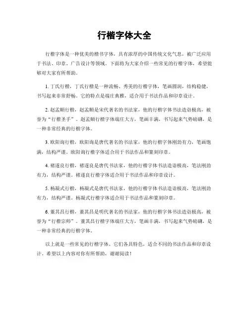 行楷字体大全