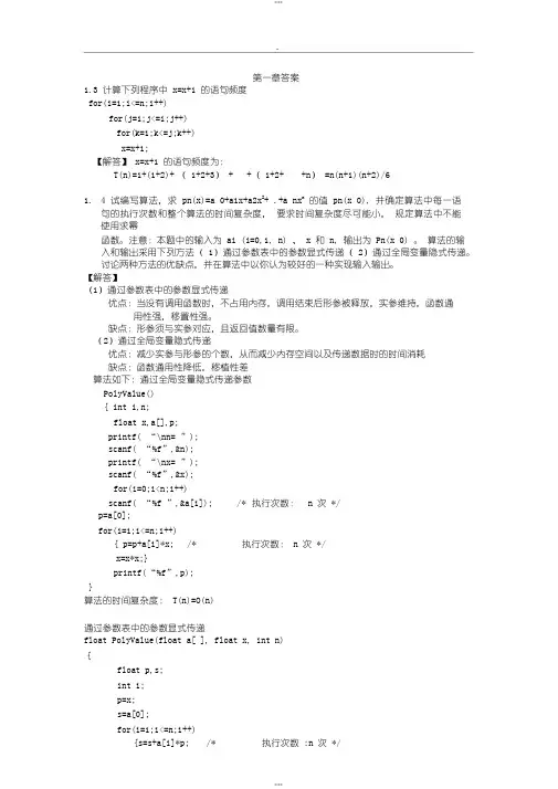 耿国华数据结构习题答案完整