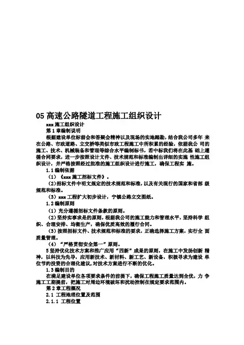05高速公路隧道工程施工组织设计