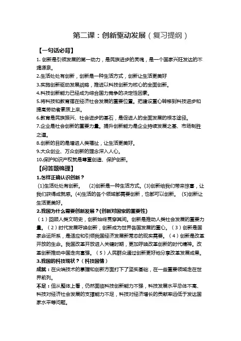 人教版九年级道德与法治上册 第2课  创新驱动发展  复习知识点及配套习题