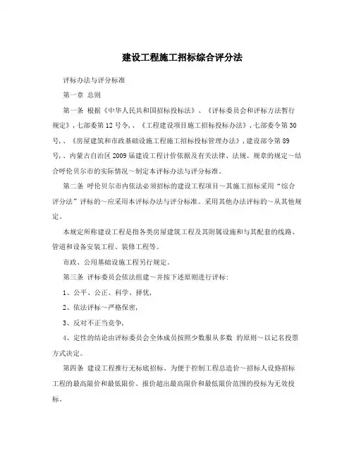建设工程施工招标综合评分法