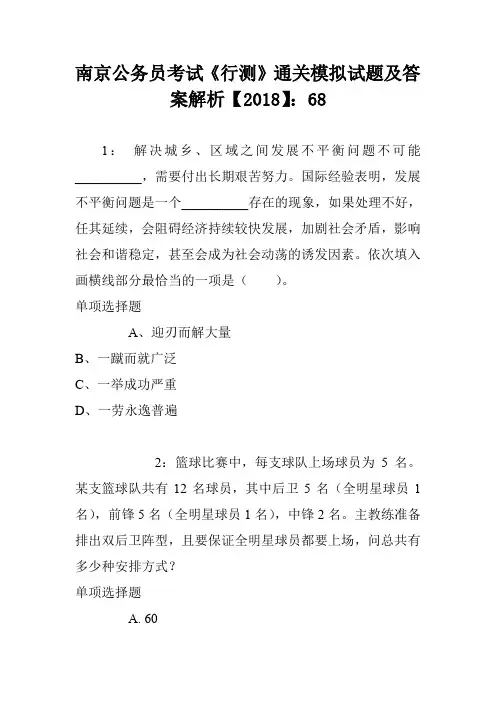 南京公务员考试《行测》通关模拟试题及答案解析【2018】8