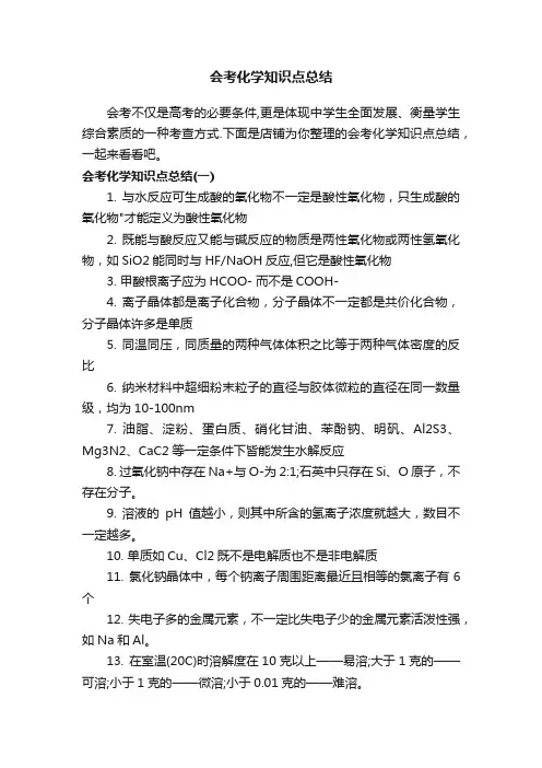 会考化学知识点总结