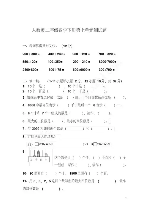 最新人教版小学数学二年级下册第7单元测试题